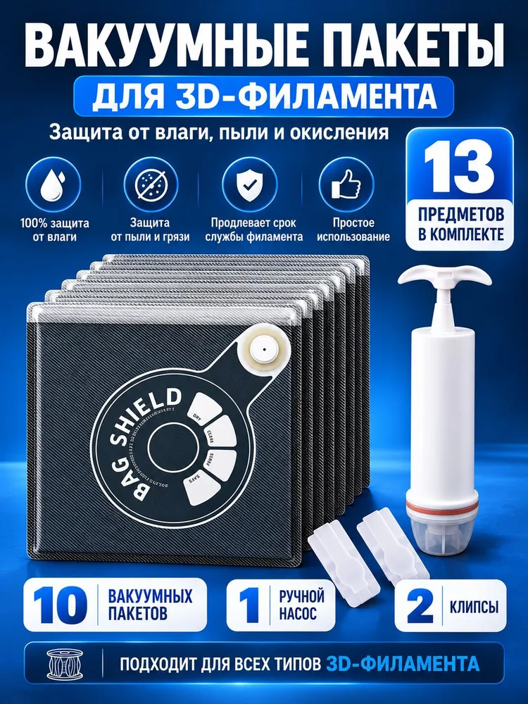 Вакуумный пакет для филамента 3D принтера, набор с ручным насосом, пакет для хранения PLA ABS PETG TPU нейлона., вариант