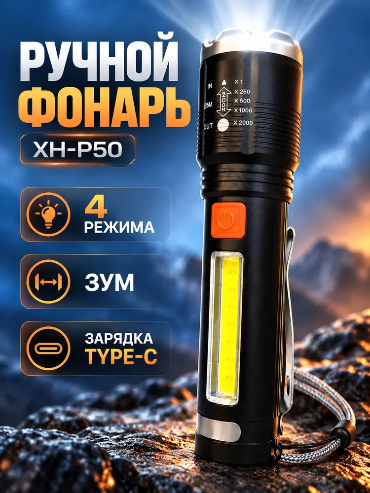Фонарик аккумуляторный ручной, вариант