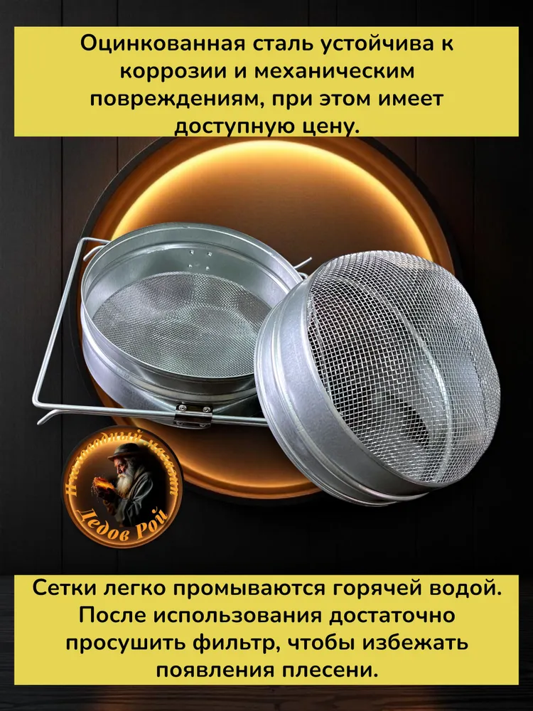 Фильтр-сито для мёда двойной 200 мм, оцинкованная пищевая сталь, фильтр для меда круглый (Беларусь), вариант, фото 4