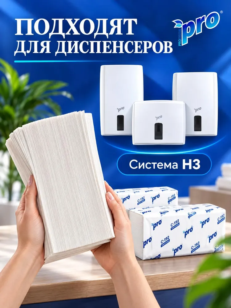Полотенца Protissue С192 бумажные листовые V(ZZ)-сложения 1-слой в коробке 20 пачек, для диспенсера, недорогие, арт. С192, вариант, фото 6