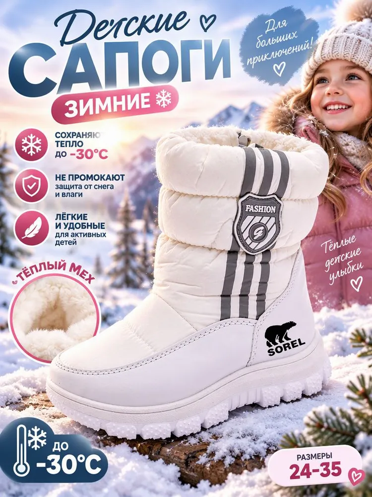 Сапоги сапоги Детские зимние для мальчиков и девочек, теплые, водоотталкивающие, нескользящие, размеры 28-36, вариант