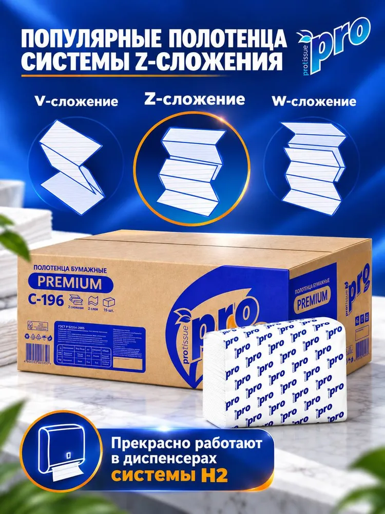 Полотенца PROTISSUE PREMIUM C196 бумажные Z-сложения 2-слоя в коробке 15 пачек для диспенсера, артикул С196, вариант, фото 4