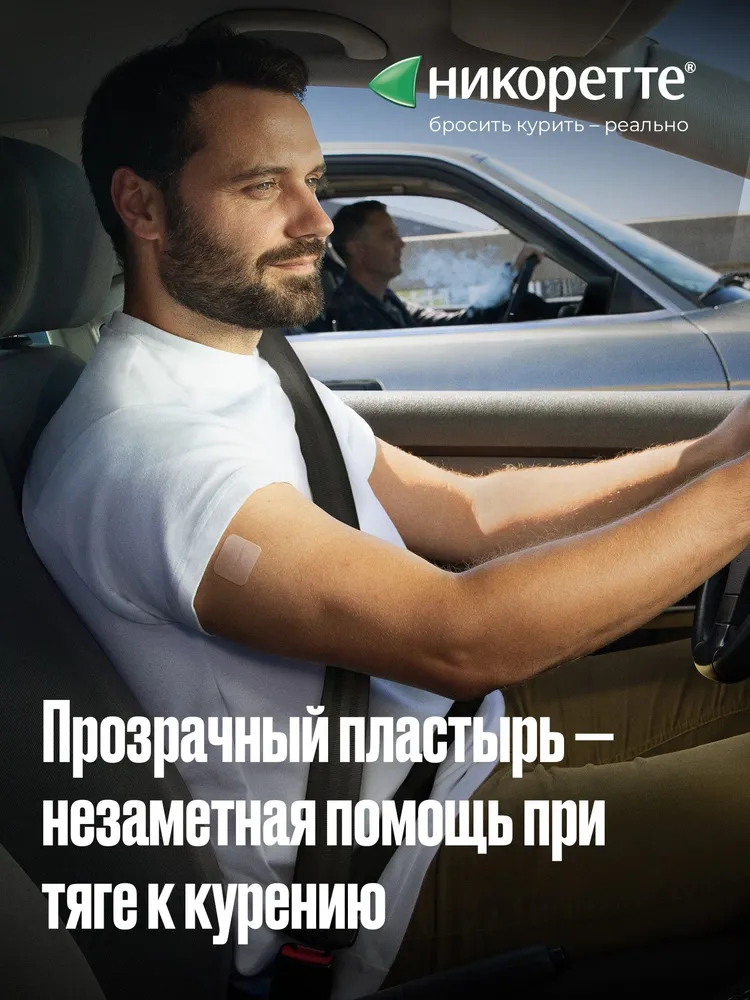 Никоретте® пластырь трансдермальный полупрозрачный 10 мг/16 ч №7, вариант, фото 4