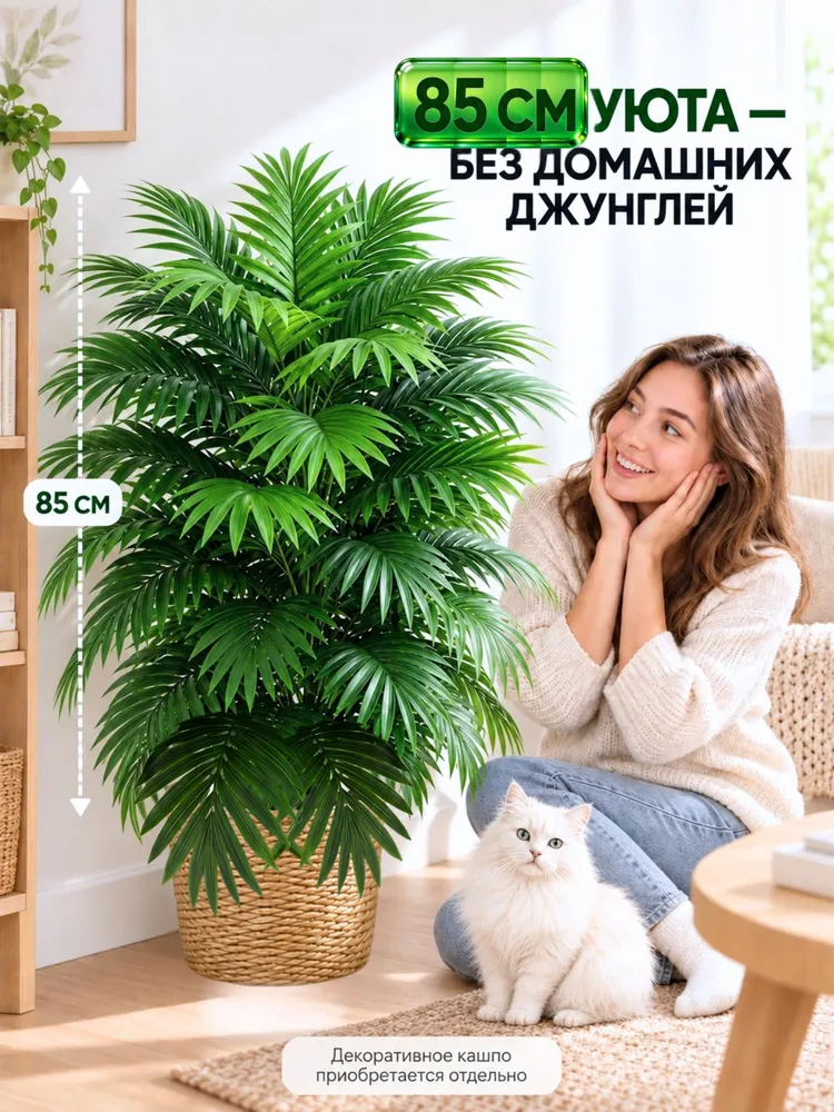 Искусственные цветы для декора Anny Home, растения и цветы для интерьера, декоративная пальма Хамедорея без кашпо, вариант, фото 3