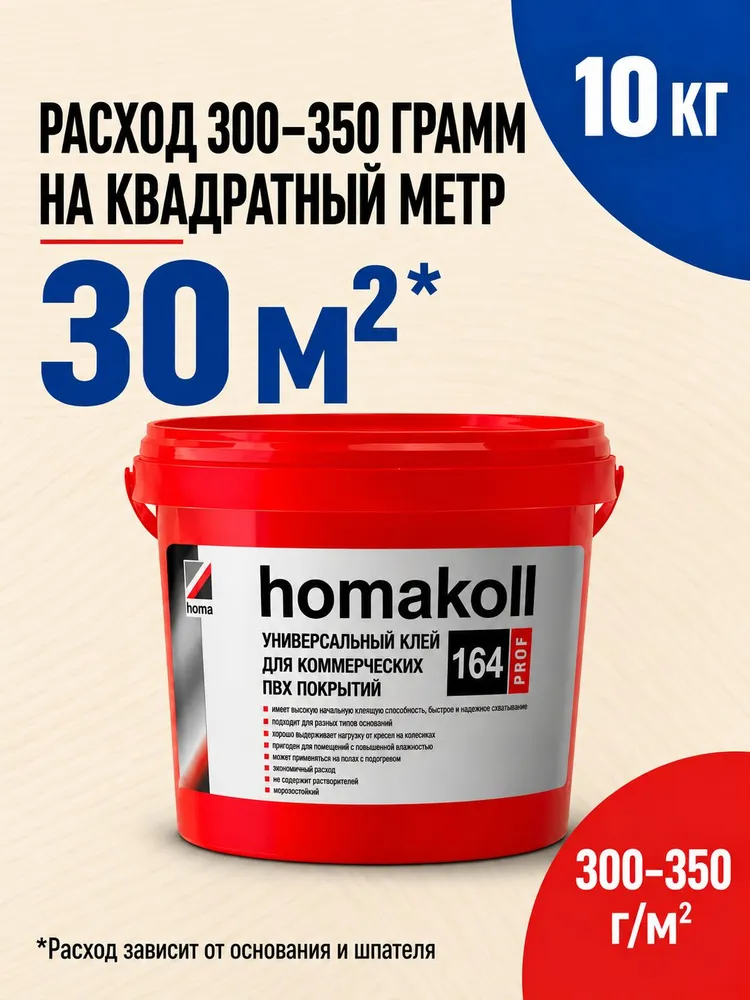 Клей для линолеума, плитки пвх, ковролина Homakoll 164 Prof, 10 кг, 10 кг, фото 3