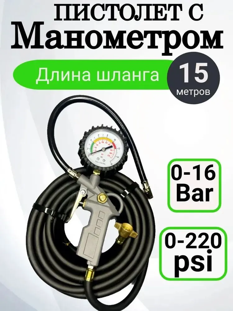 Пистолет для подкачки шин, 1 шт., 1 шт