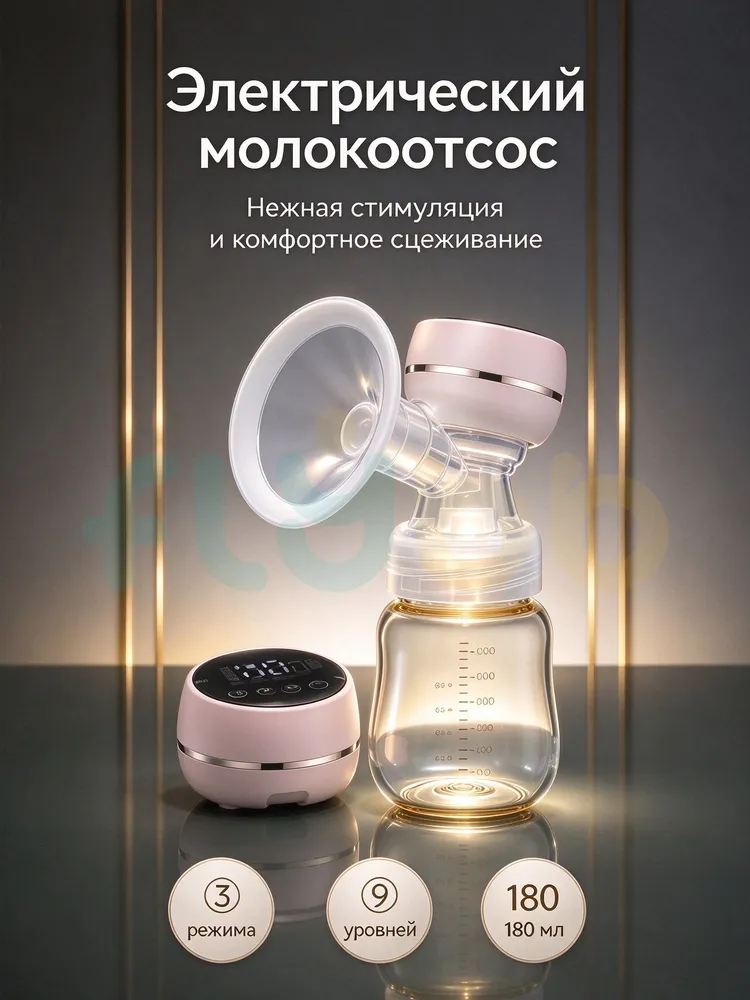FLYBB Молокоотсос электронный медицинский трехфазный, портативный беспроводной, для мам с насадками и бутылочками, вариант, фото 2