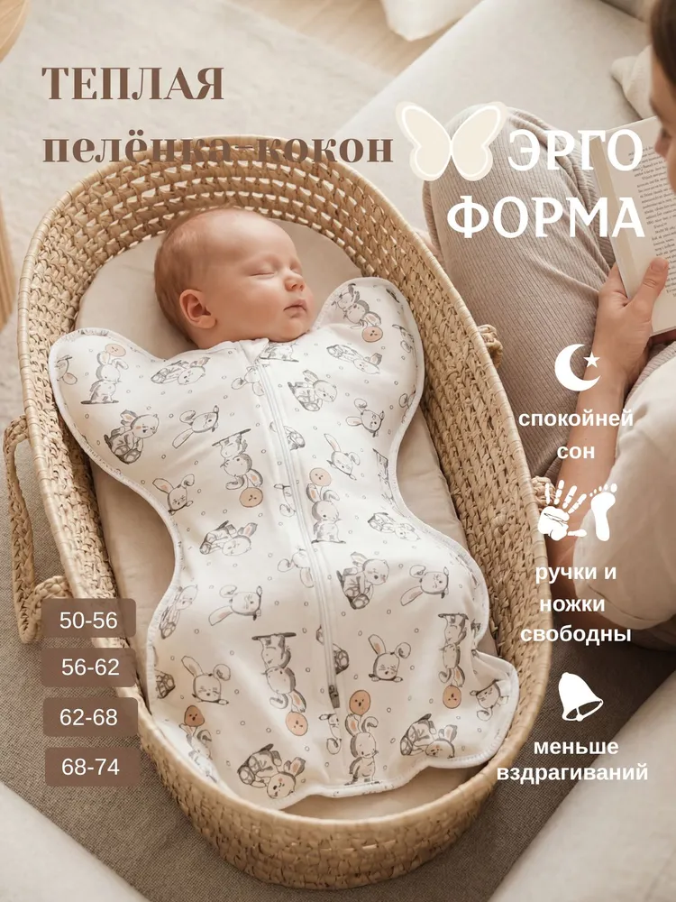 Пеленка-кокон DOMFAWN, вариант
