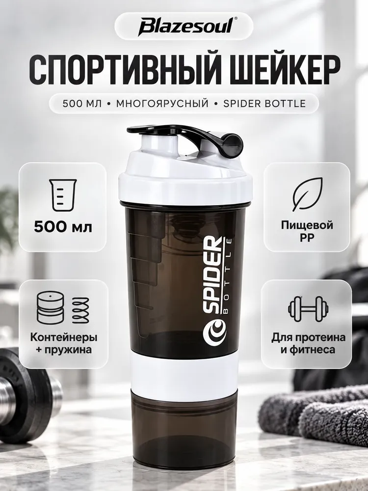 Blazesoul Шейкер спортивный, 500 мл, 500 мл
