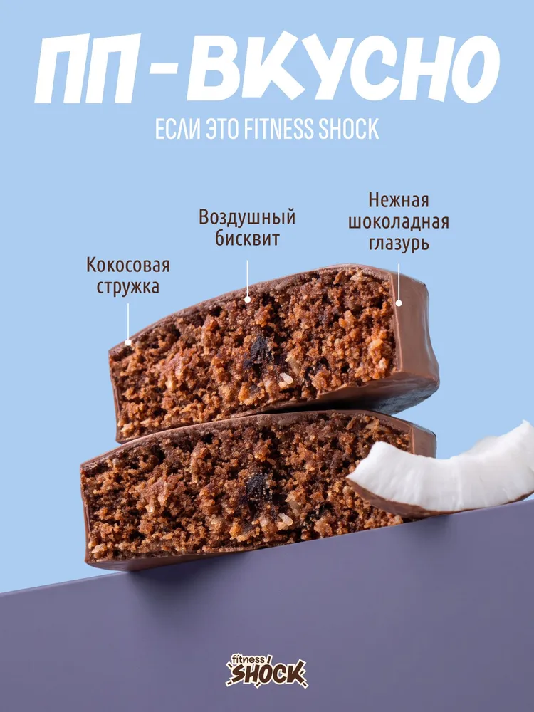 FitnesShock Протеиновое печенье без сахара Брауни "Кокосовый пирог", 12 шт по 40 гр, 12 шт, 40 г, фото 2