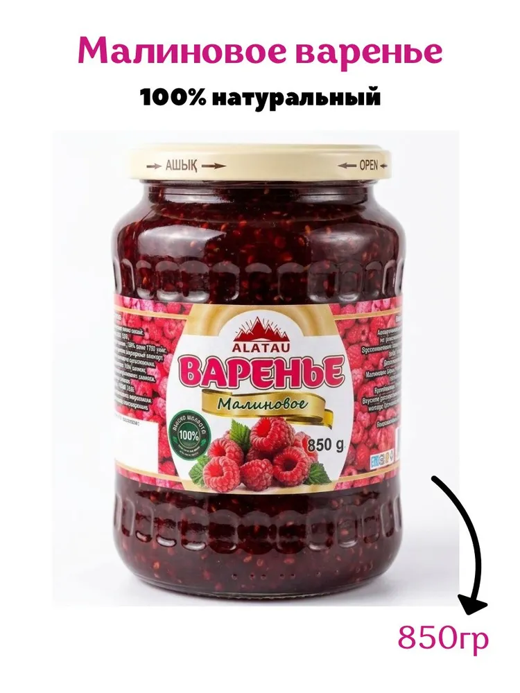 Варенье малина 850гр, 850 г