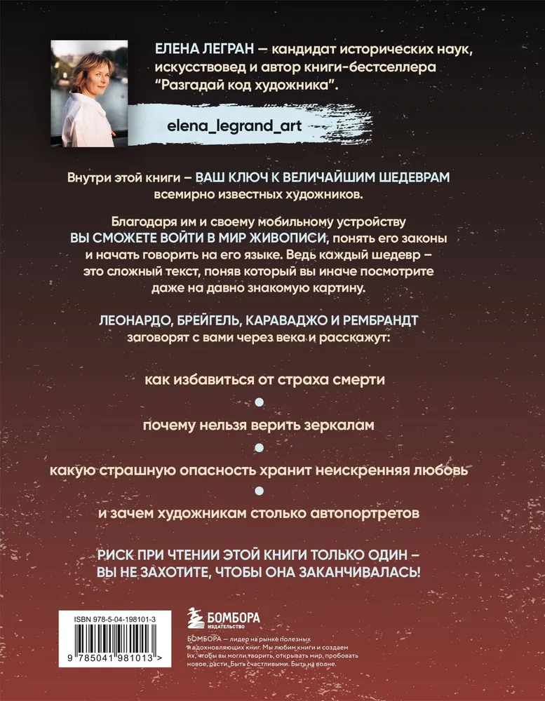 Вековые тайны живописи. Ключи к великим шедеврам | Легран Елена, вариант, фото 6