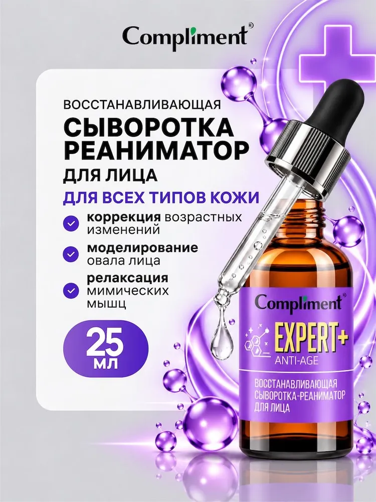 Compliment Сыворотка для лица восстанавливающая, 25 мл, 25 мл