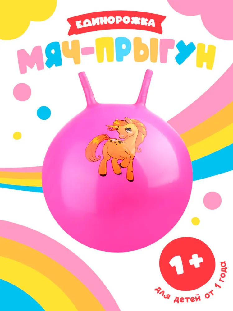 Мяч "Единорожка" с рожками 45см 00-0658 UralToys, вариант, фото 4