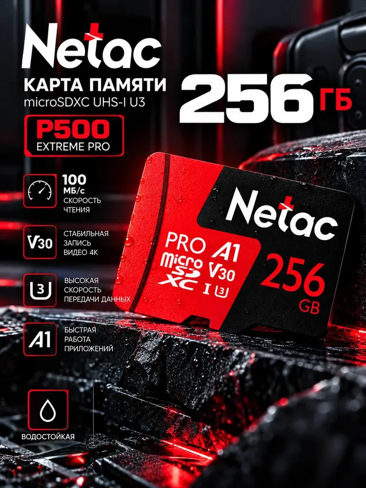 Карта памяти Netac 500PRO 256 ГБ microSDXC A1 V30 для экшн-камер 4K, GoPro, дронов, видеорегистраторов 4K, игровых приставок, 256 ГБ