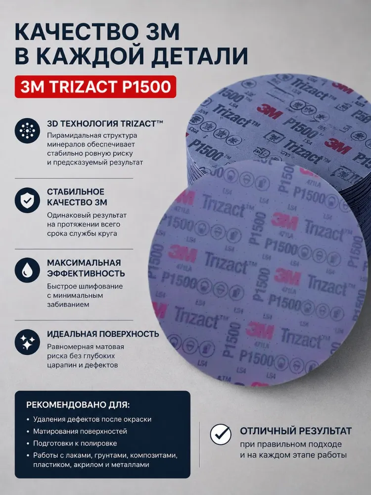 Абразивный круг Тризак P1500 Trizact 3М 3 шт 150 мм, 3 м, 3 шт, фото 3