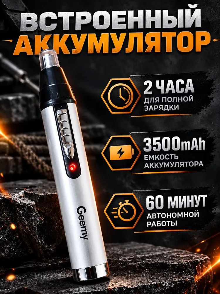 Триммер для носа и ушей, для бровей, для интимной зоны, вариант, фото 2