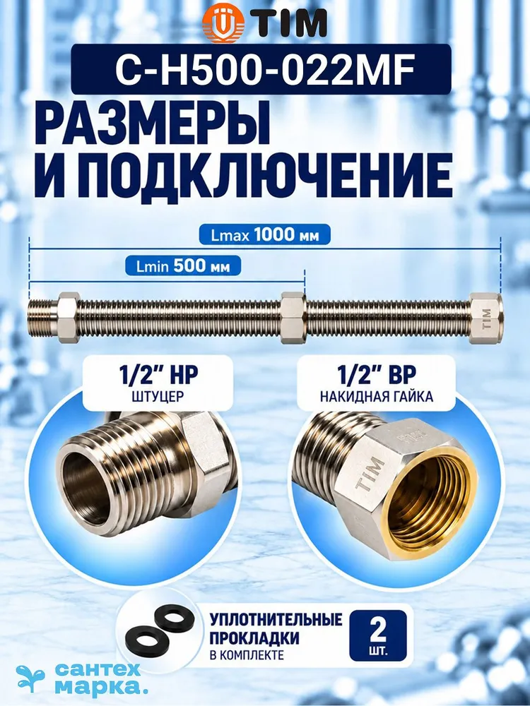 Гибкая подводка для воды редукционная из нержавеющей стали Tim 500-1000 мм 1/2" гайка-штуцер PN16 бар, сильфонная, вариант, фото 2