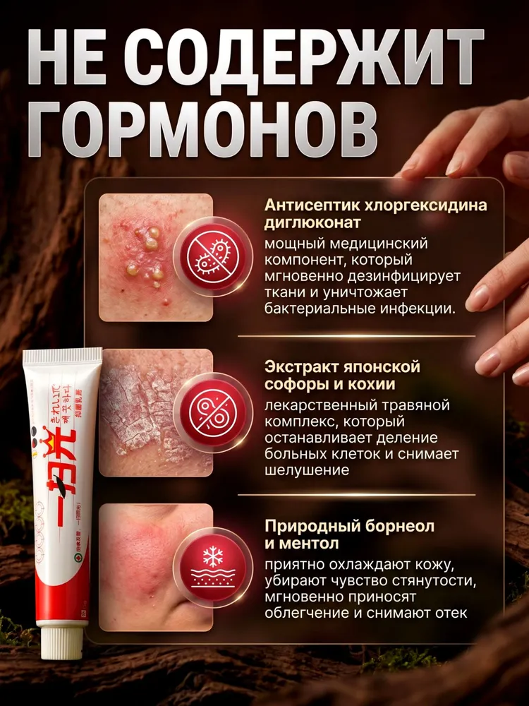 Мазь от псориаза, дерматита, экземы, акне, прыщей, лишая. Китайская чудо-мазь после укуса насекомых, антибактериальная Сяо Гуан / крем для сухой проблемной кожи, 15 г., 15 г, фото 3