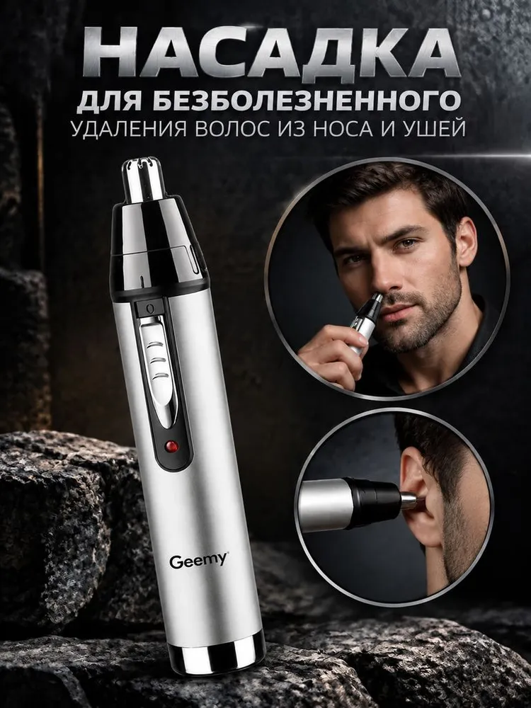 Триммер для носа и ушей, для бровей, для интимной зоны, вариант, фото 5