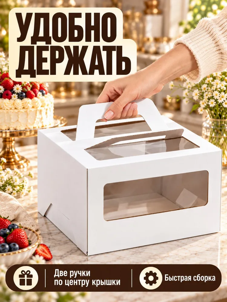 Коробка для торта с окном и ручкой 30х30x19см +1 подложка, 30x30x19 см, фото 5