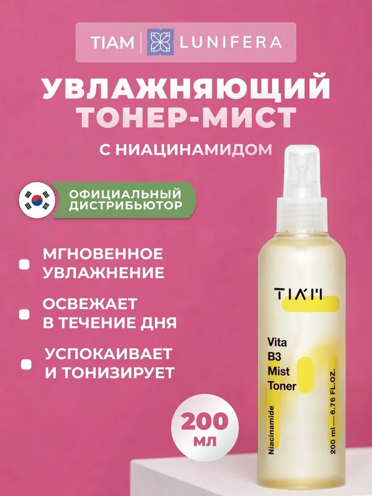 Тонер мист для лица с 3% ниацинамида TIAM Vita B3 Mist Toner Корея, спрей с ниацинамидом и витамином С от темных пятен и постакне Lunifera, темный