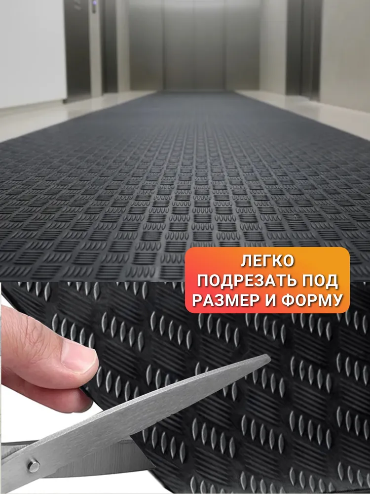 Напольное покрытие "Шашки" грязезащитное против скольжения черный 1,5*5м, 1.5x5 м, фото 3