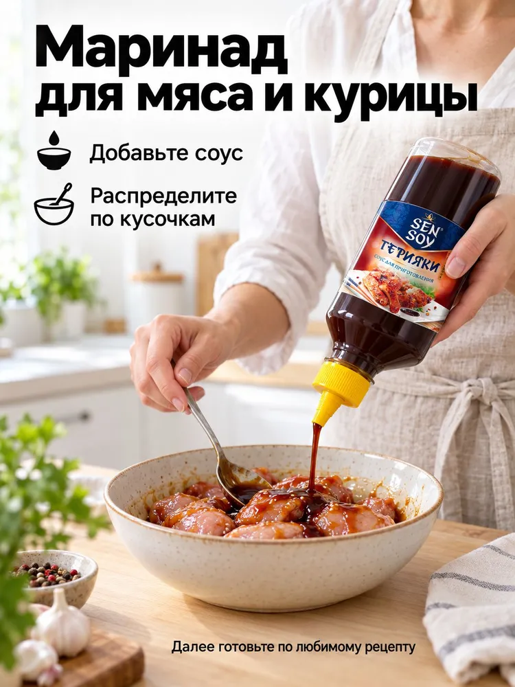 Соус Терияки Sen Soy густой 840 гр, 840 г, фото 3