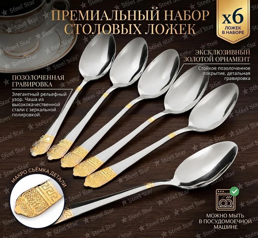 Ложки столовые, Набор столовых ложек, вариант, фото 2