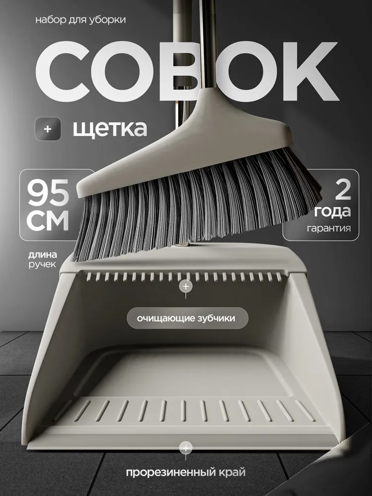 Веник с совком для уборки, совок и щетка для уборки, метла с длинной ручкой, вариант