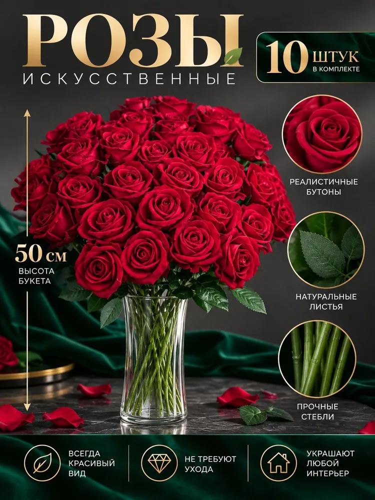 Букет искусственных роз 10 штук, вариант