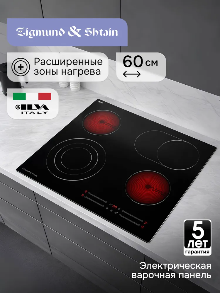 Варочная панель электрическая Zigmund & Shtain CN 44.6 B встраиваемая 4 конфорки, вариант