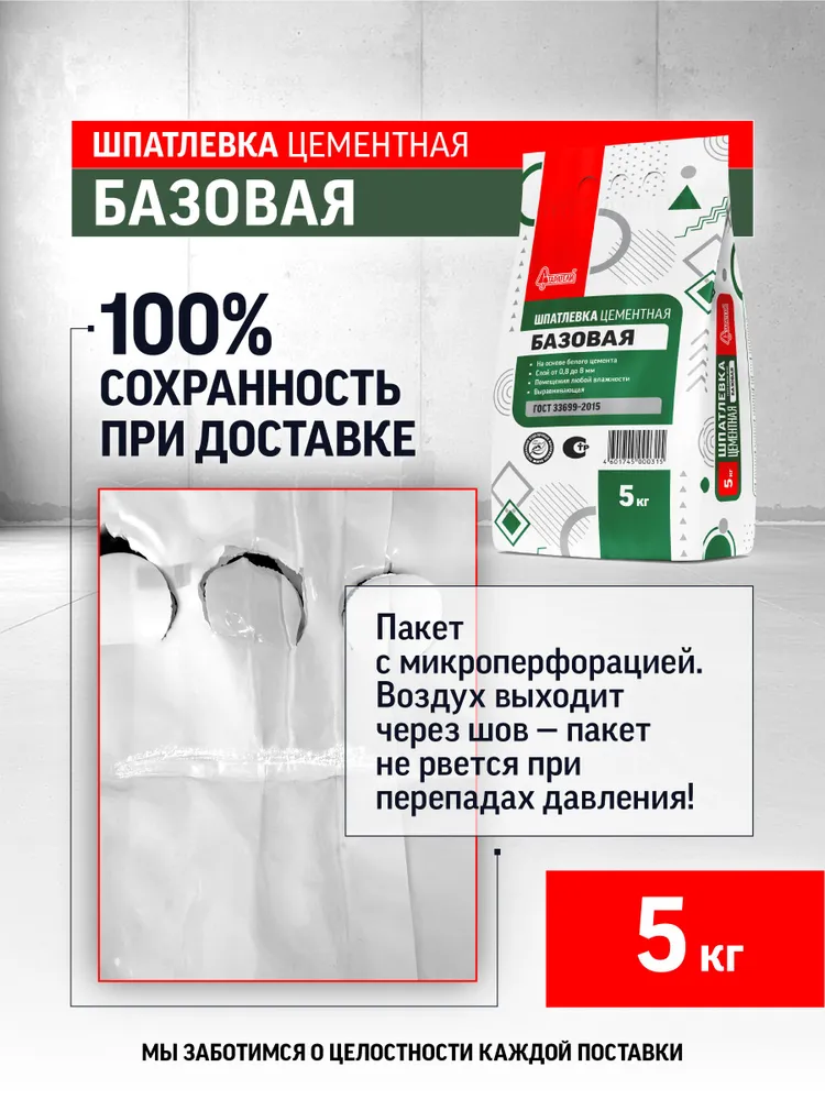 Шпатлевка цементная Базовая Старатели для стен и потолков, влагостойкая, сухая, для внутренних работ, 5 кг, 5 кг, фото 3
