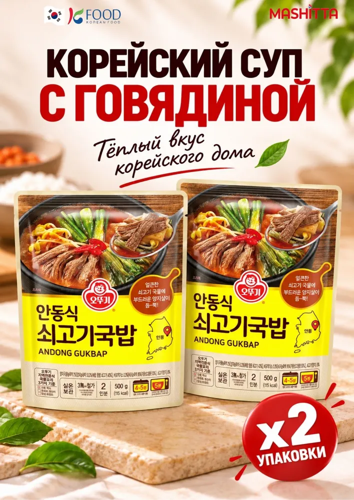 Готовый суп с говядиной Otoki, 2 шт. х 500г, 2 шт, 500 г
