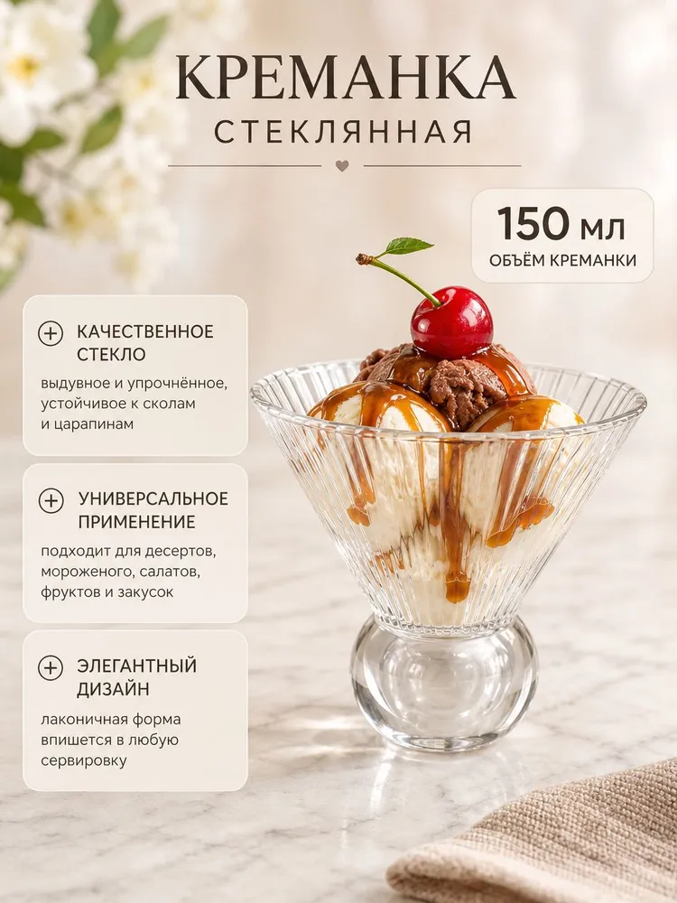 Набор креманок 150мл из 6шт. 2513B, 150 мл, 6 шт, фото 4