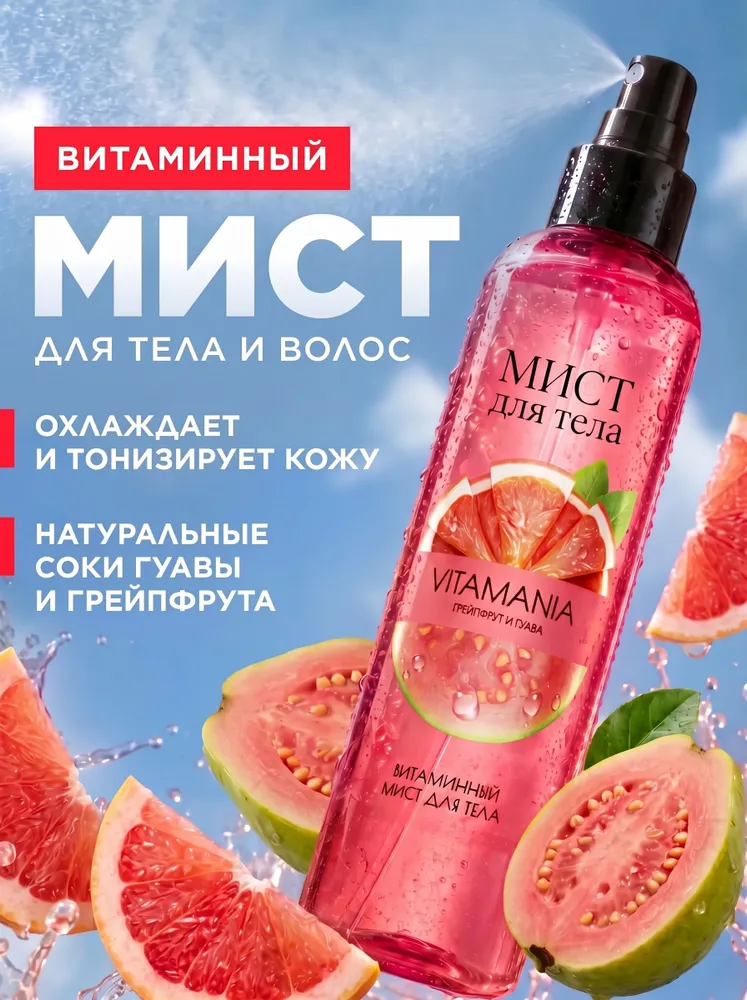 Парфюмированный мист Мист для тела и волос 120.11 мл, 120,11 мл