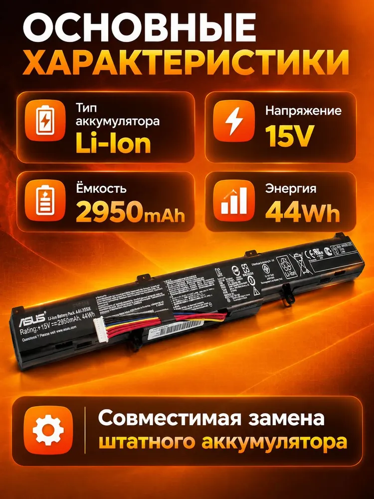 Аккумулятор ASUS A41-X550E X550 X751L K750J X450 15V 2950mAh 44Wh, 2950 мАч, фото 4