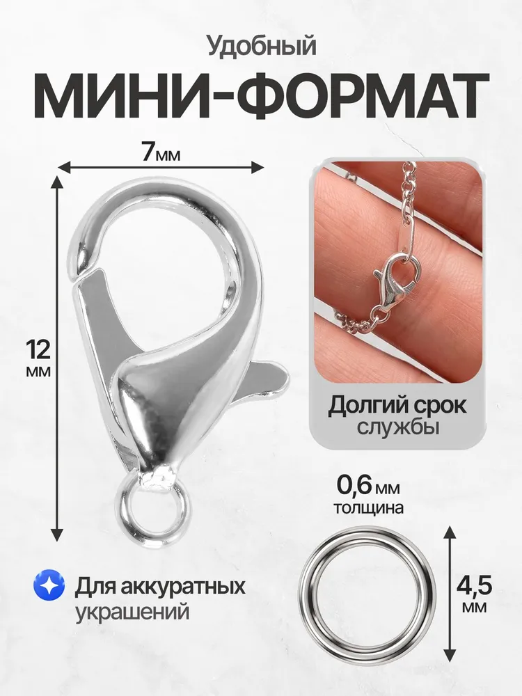 Замочки карабины металлик, 10 шт + 20 колечек. Фурнитура для бижутерии, застежки для браслетов и украшений, 10 шт, фото 3