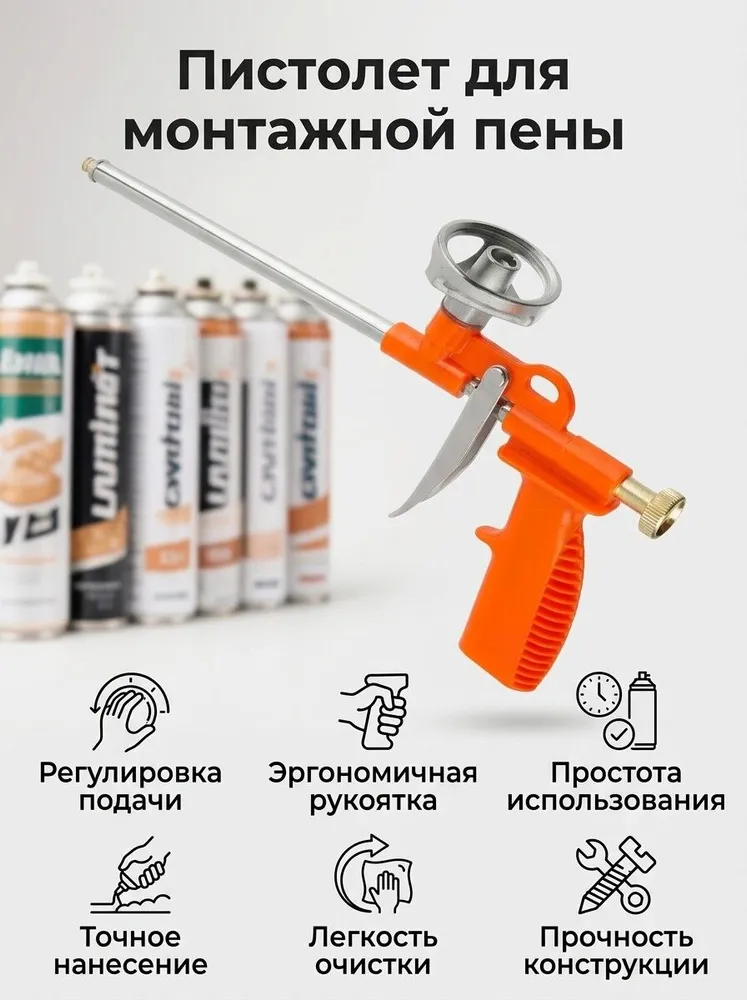 Пистолет для монтажной пены, вариант