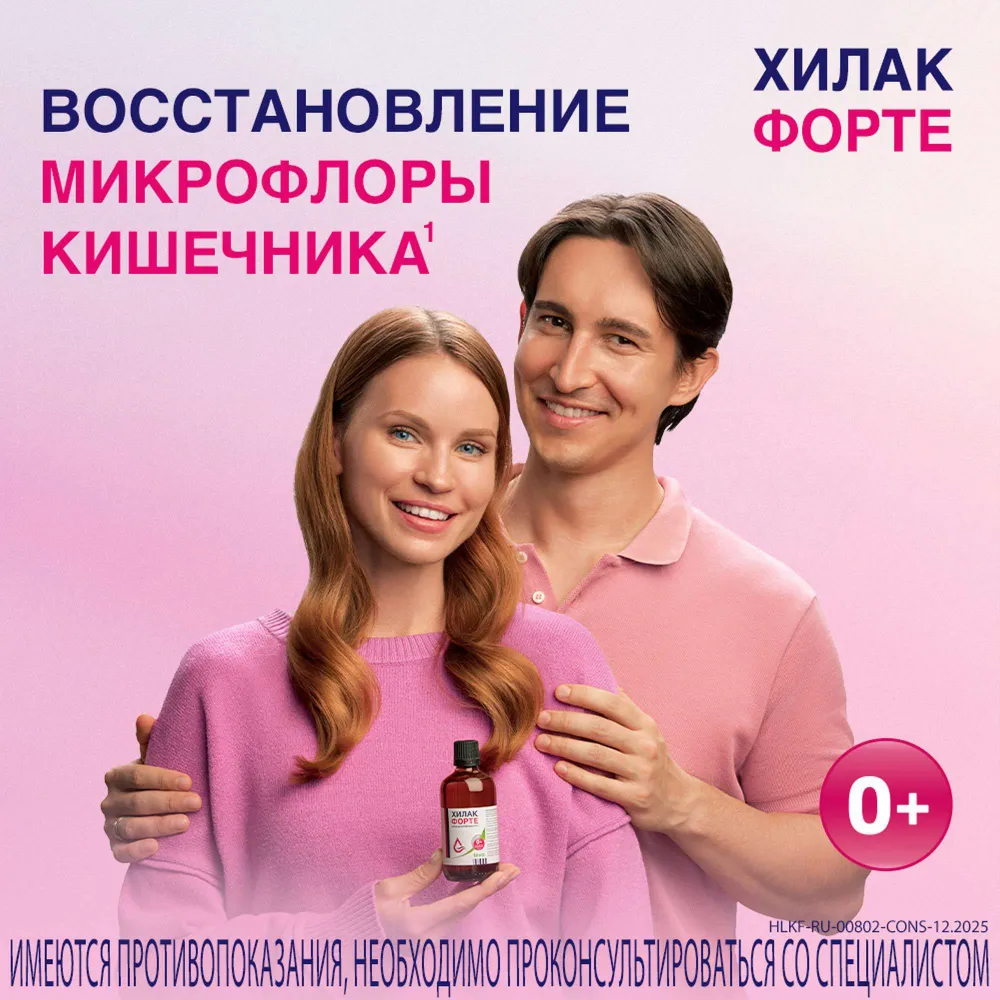 Хилак Форте вкус вишни капли для приема внутрь 30мл, 30 мл, фото 2