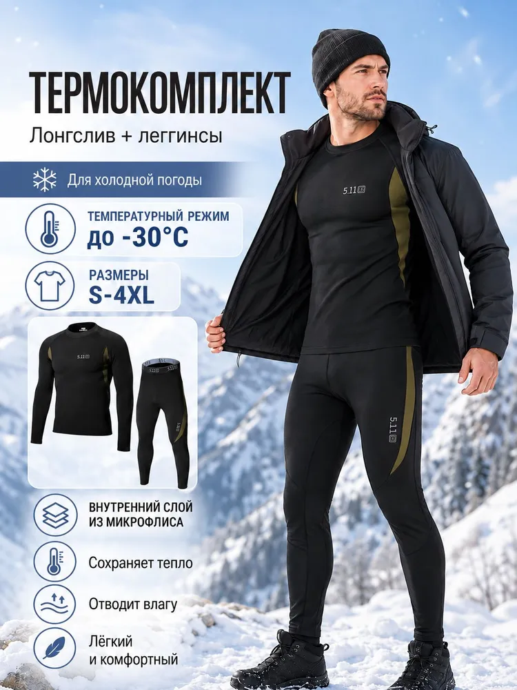 Комплект термобелья Frost Line Термо, вариант