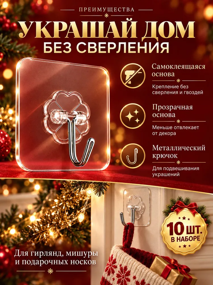 Крючки самоклеящиеся с прозрачной основой, металлические, для гирлянд и декора, 10 шт., 10 шт, фото 2