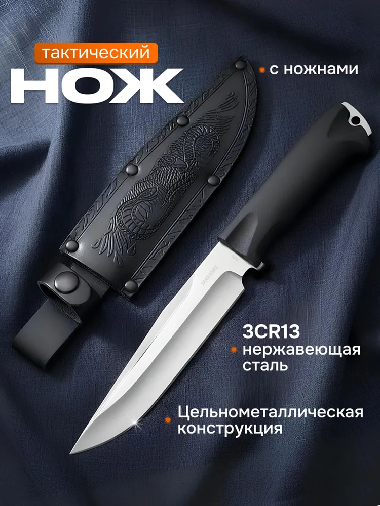 Нож туристический с чехлом, вариант