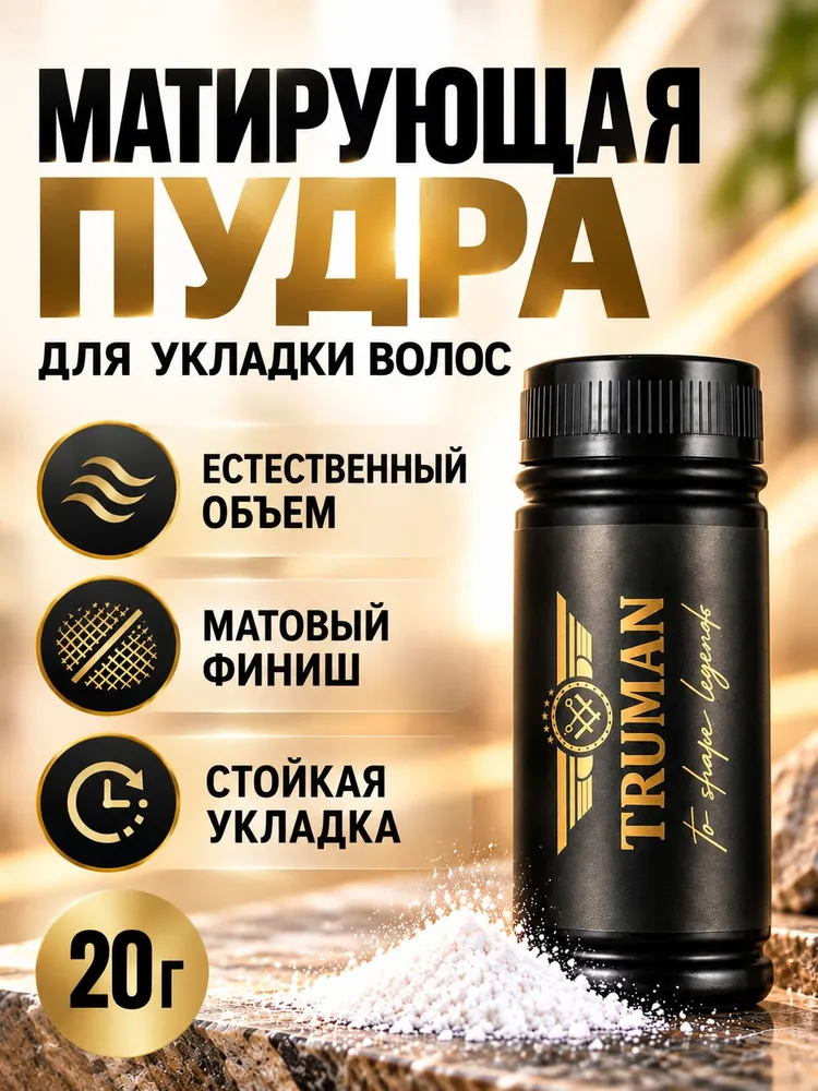 Пудра для укладки волос, вариант