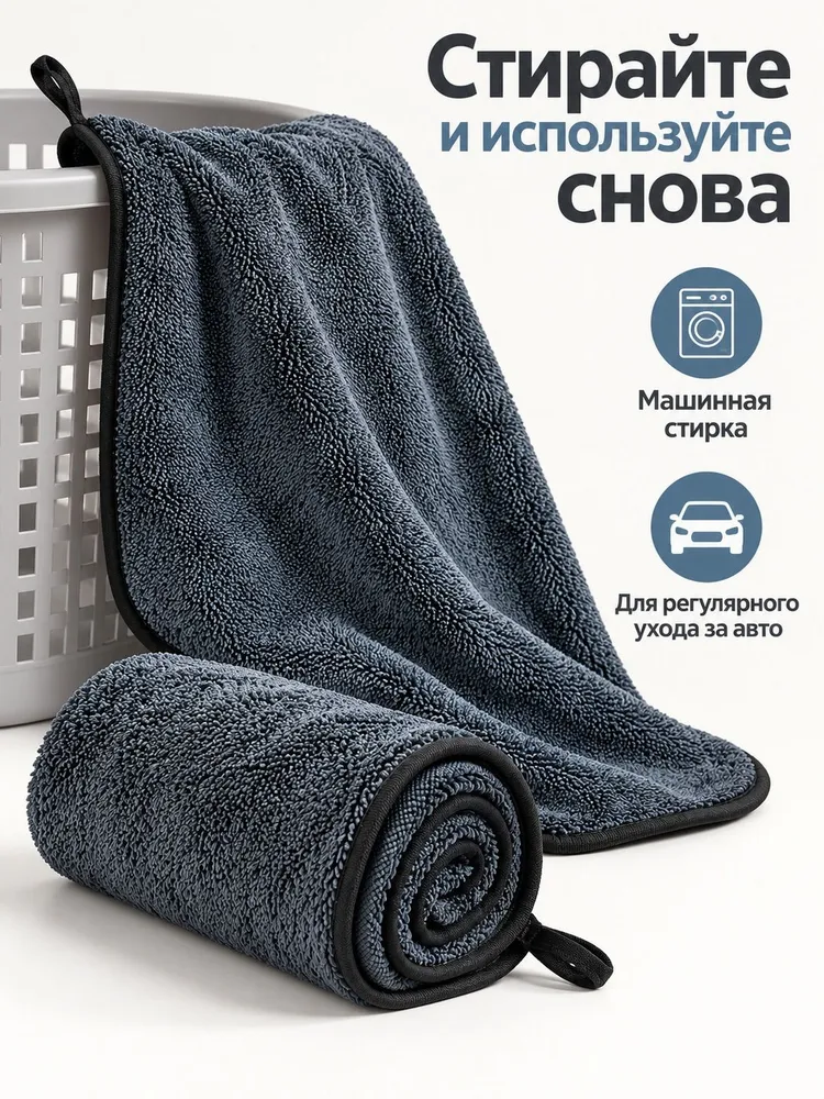 Микрофибра для автомобиля 2 шт 50х60 см, тряпка для сушки кузова и стекол без разводов, автополотенце для авто, 50x60 см, 2 шт, фото 6
