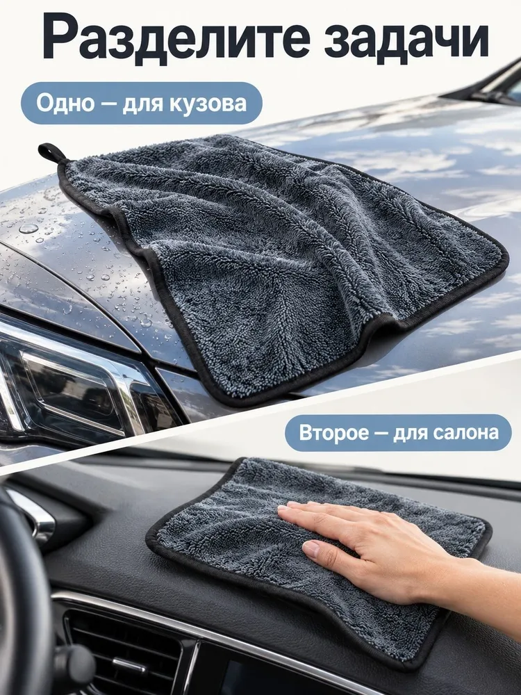 Микрофибра для автомобиля 2 шт 50х60 см, тряпка для сушки кузова и стекол без разводов, автополотенце для авто, 50x60 см, 2 шт, фото 2