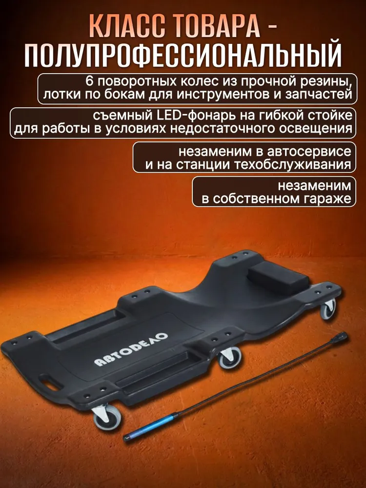Тележка-лежак с подсветкой 1010*475*130, ударопрочный пластик, АвтоDело (43011), 1010x475x130, фото 3