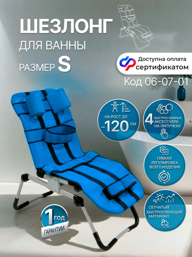 Мега-Оптим Лагуна-1 размер S/ Опора для сидения для детей инвалидов по сертификату ТСР 06-07-01, шезлонг в ванну для купания, стул медицинский детский для ванной комнаты, приспособление синее, синий