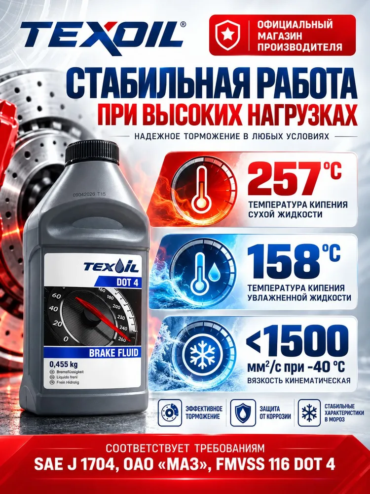 Тормозная жидкость DOТ-4 Texoil 455 г, 455 г, фото 6