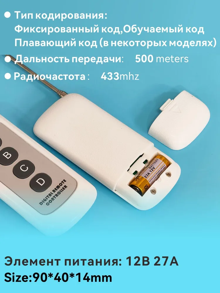 Универсальный пульт для ворот и шлагбаумов,433МГц,до 500 м,4 кнопки, 500 м, фото 3